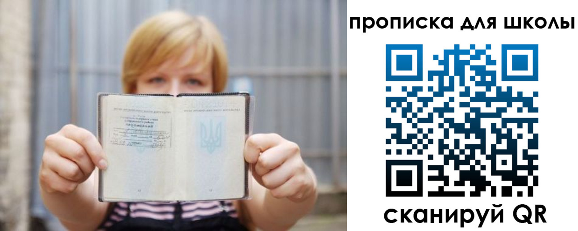 прописка для школы в Бологом